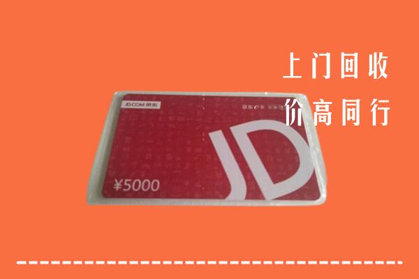 附近收购：阿克苏回收京东卡